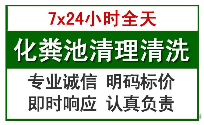 井陉矿区化粪池清理