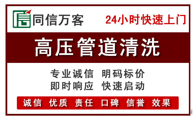 井陉矿区高压清洗