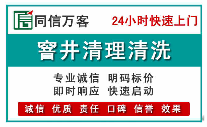 井陉矿区窨井疏通清理