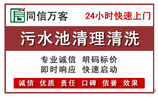 井陉矿区污水池清理